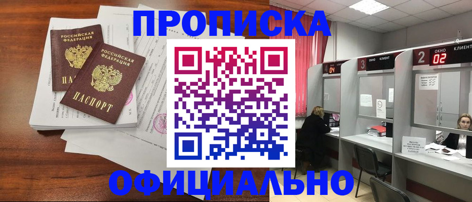 временная регистрация купить в Гае
