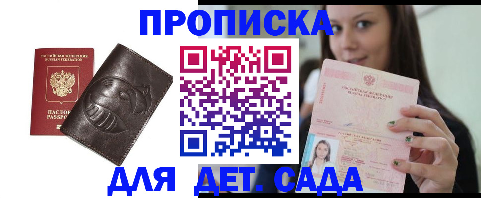 временная регистрация законно в Гае